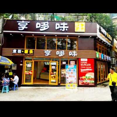 享哆味工作怎么样(享哆味上班怎么样)-第3张图片-厨房小当家 享哆味工作怎么样(享哆味上班怎么样)-第3张图片-厨房小当家