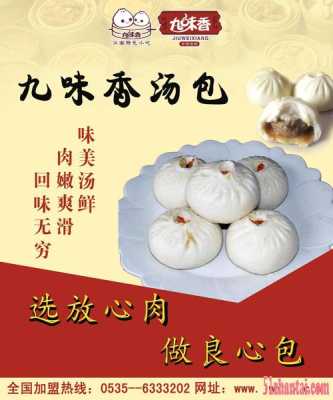 九味香包子怎么样(九味香包子怎么样好吃吗)-第3张图片-厨房小当家 九味香包子怎么样(九味香包子怎么样好吃吗)-第3张图片-厨房小当家