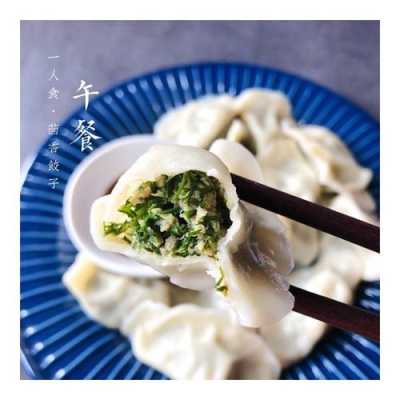 茴香饺子是哪里的(茴香饺子是哪里的美食)-第2张图片-厨房小当家 茴香饺子是哪里的(茴香饺子是哪里的美食)-第2张图片-厨房小当家