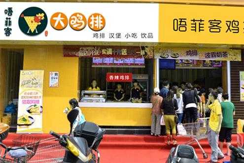 鸡排店生意怎么样,现在鸡排生意怎么样了-第3张图片-厨房小当家 鸡排店生意怎么样,现在鸡排生意怎么样了-第3张图片-厨房小当家
