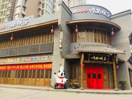 加盟川西坝子怎么样(哈尔滨铜火锅品牌排行榜前十名)-第2张图片-厨房小当家 加盟川西坝子怎么样(哈尔滨铜火锅品牌排行榜前十名)-第2张图片-厨房小当家