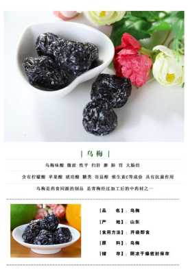 乌梅干哪里有卖(乌梅干哪里买正宗)-第1张图片-厨房小当家 乌梅干哪里有卖(乌梅干哪里买正宗)-第1张图片-厨房小当家