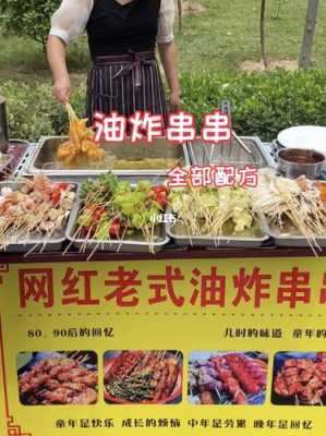 新手摆摊炸串十大忌讳,炸串串店赚钱吗-第1张图片-厨房小当家