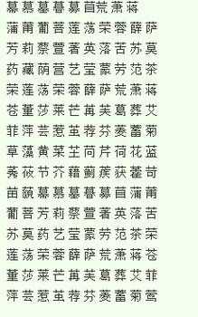 y开头草字头的字,味芝丫加盟费多少-第3张图片-厨房小当家 y开头草字头的字,味芝丫加盟费多少-第3张图片-厨房小当家