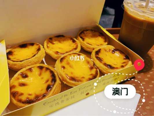 澳门早点哪里好吃,澳门哪里葡挞好吃又便宜-第2张图片-厨房小当家 澳门早点哪里好吃,澳门哪里葡挞好吃又便宜-第2张图片-厨房小当家