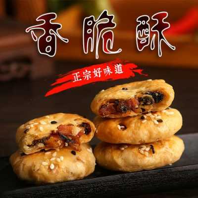 义乌酥饼哪家最正宗,哪里的酥饼最好吃最正宗-第3张图片-厨房小当家 义乌酥饼哪家最正宗,哪里的酥饼最好吃最正宗-第3张图片-厨房小当家