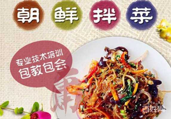 去哪里学拌菜(去哪里学拌菜技术)-第1张图片-厨房小当家 去哪里学拌菜(去哪里学拌菜技术)-第1张图片-厨房小当家