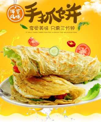 手抓饼哪里怎么(哪里有批发手抓饼的)-第3张图片-厨房小当家 手抓饼哪里怎么(哪里有批发手抓饼的)-第3张图片-厨房小当家