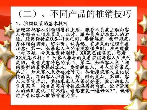 怎么样上饭店推销东西(怎么去饭店推销)-第2张图片-厨房小当家 怎么样上饭店推销东西(怎么去饭店推销)-第2张图片-厨房小当家