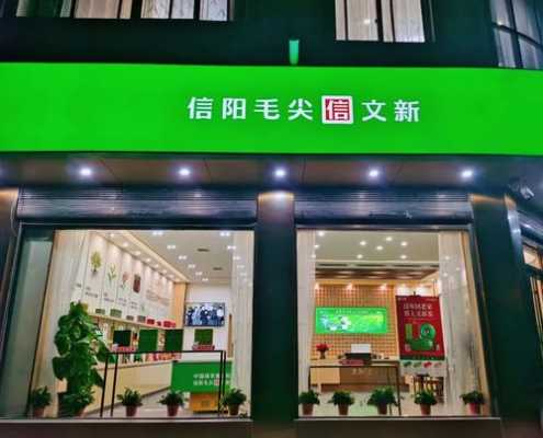 文新茶叶店都是直营的吗,怎么样加盟茶叶店赚钱-第2张图片-厨房小当家 文新茶叶店都是直营的吗,怎么样加盟茶叶店赚钱-第2张图片-厨房小当家