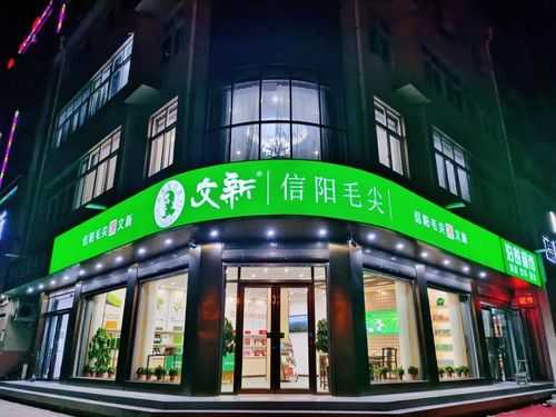 文新茶叶店都是直营的吗,怎么样加盟茶叶店赚钱-第3张图片-厨房小当家 文新茶叶店都是直营的吗,怎么样加盟茶叶店赚钱-第3张图片-厨房小当家