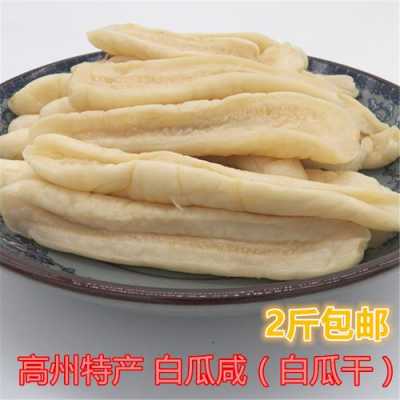 瓜咸哪里有卖(瓜咸是什么腌的)-第3张图片-厨房小当家 瓜咸哪里有卖(瓜咸是什么腌的)-第3张图片-厨房小当家