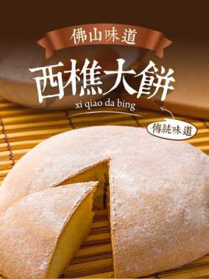 西樵哪里买大饼(佛山西樵大饼哪个品牌最好)-第2张图片-厨房小当家 西樵哪里买大饼(佛山西樵大饼哪个品牌最好)-第2张图片-厨房小当家