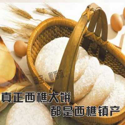 西樵哪里买大饼(佛山西樵大饼哪个品牌最好)-第3张图片-厨房小当家 西樵哪里买大饼(佛山西樵大饼哪个品牌最好)-第3张图片-厨房小当家