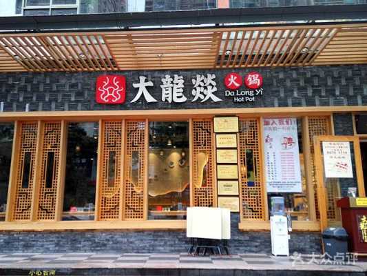 淮安大龙燚火锅怎么样(淮安大龙哥)-第2张图片-厨房小当家 淮安大龙燚火锅怎么样(淮安大龙哥)-第2张图片-厨房小当家