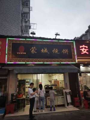 蒙城哪里有好吃的(蒙城哪里有好吃的饭店)-第2张图片-厨房小当家 蒙城哪里有好吃的(蒙城哪里有好吃的饭店)-第2张图片-厨房小当家