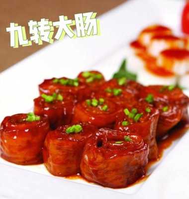 九转大肠哪里有(九转大肠哪里有卖)-第1张图片-厨房小当家 九转大肠哪里有(九转大肠哪里有卖)-第1张图片-厨房小当家