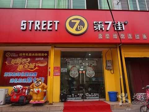 济南哪里的蛋糕店做的最好阿,第七街蛋糕店-第1张图片-厨房小当家 济南哪里的蛋糕店做的最好阿,第七街蛋糕店-第1张图片-厨房小当家