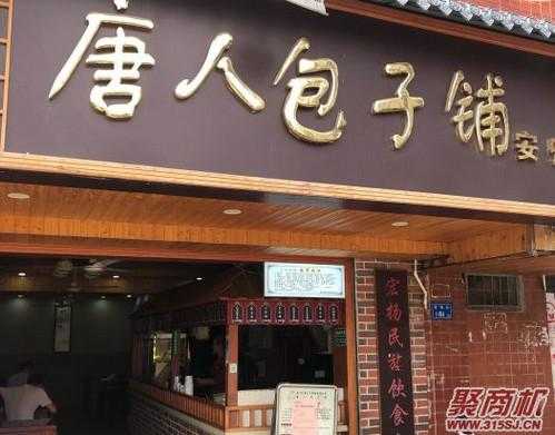 唐人包子铺怎么样(唐人包子铺怎么样好吃吗)-第2张图片-厨房小当家 唐人包子铺怎么样(唐人包子铺怎么样好吃吗)-第2张图片-厨房小当家