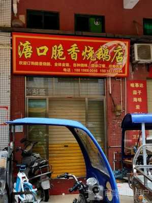 广东烧鹅哪里最出名,广东烧鹅店哪里有卖-第1张图片-厨房小当家