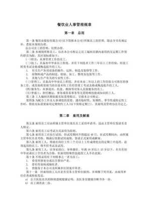 餐饮门店做人事怎么样(餐饮公司人力资源部主要干啥)-第3张图片-厨房小当家 餐饮门店做人事怎么样(餐饮公司人力资源部主要干啥)-第3张图片-厨房小当家