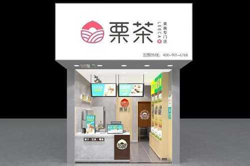 郑州栗茶加盟怎么样(郑州栗茶加盟怎么样)-第2张图片-厨房小当家 郑州栗茶加盟怎么样(郑州栗茶加盟怎么样)-第2张图片-厨房小当家