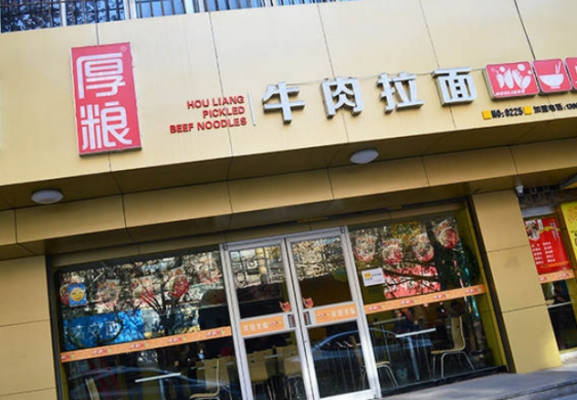 粮好餐饮集团怎么样(厚粮集团什么时候成立的)-第2张图片-厨房小当家 粮好餐饮集团怎么样(厚粮集团什么时候成立的)-第2张图片-厨房小当家