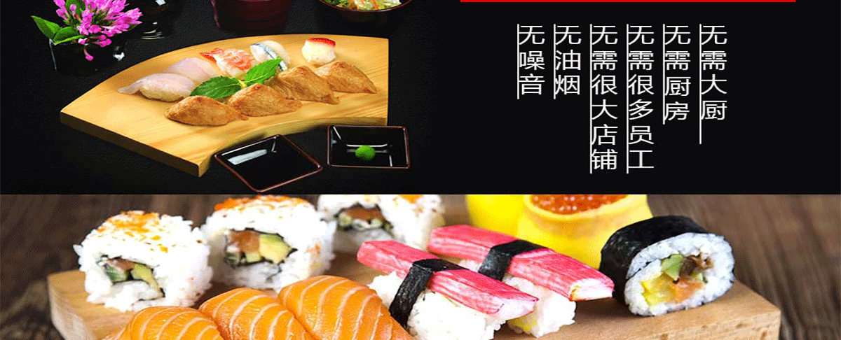 加盟食米司寿司怎么样(加盟食米司寿司怎么样)-第2张图片-厨房小当家 加盟食米司寿司怎么样(加盟食米司寿司怎么样)-第2张图片-厨房小当家