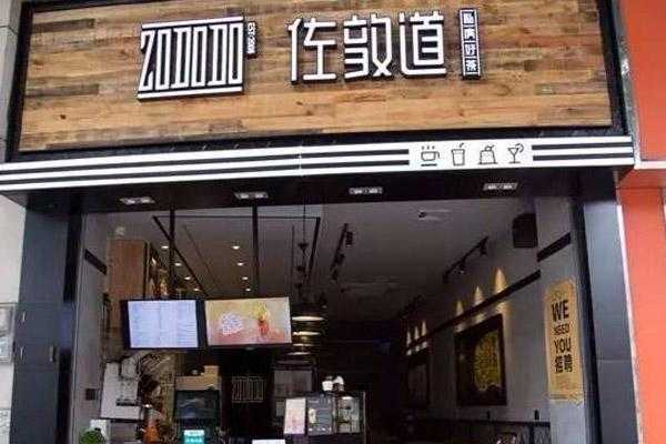佐敦道加盟怎么样（佐敦道加盟怎么样知乎）-第2张图片-厨房小当家