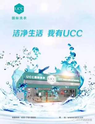 加盟恰好鱼见你怎么样(ucc国际洗衣怎么样)-第1张图片-厨房小当家 加盟恰好鱼见你怎么样(ucc国际洗衣怎么样)-第1张图片-厨房小当家