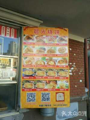 沈阳开晨光烧饼怎么样(有谁知道晨光烧饼专用料和配方)-第2张图片-厨房小当家 沈阳开晨光烧饼怎么样(有谁知道晨光烧饼专用料和配方)-第2张图片-厨房小当家
