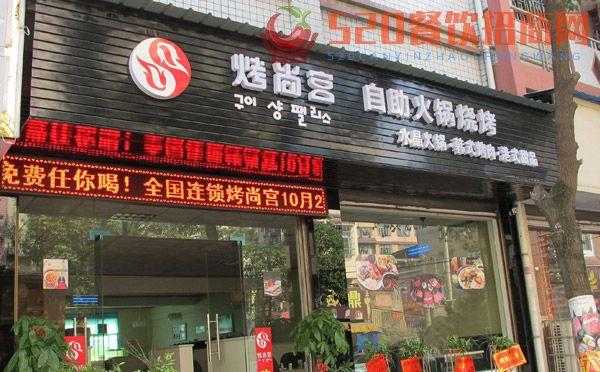 广西玉林市哪里有自助餐,加盟烤尚宫怎么样好做吗-第3张图片-厨房小当家 广西玉林市哪里有自助餐,加盟烤尚宫怎么样好做吗-第3张图片-厨房小当家
