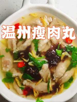 温州哪里瘦肉丸好吃(温州瘦肉丸制作和配方)-第1张图片-厨房小当家 温州哪里瘦肉丸好吃(温州瘦肉丸制作和配方)-第1张图片-厨房小当家