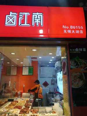 听说过卤江南吗?这个牌子的卤菜好吃吗,卤江南菜味道怎么样好吃吗-第3张图片-厨房小当家 听说过卤江南吗?这个牌子的卤菜好吃吗,卤江南菜味道怎么样好吃吗-第3张图片-厨房小当家