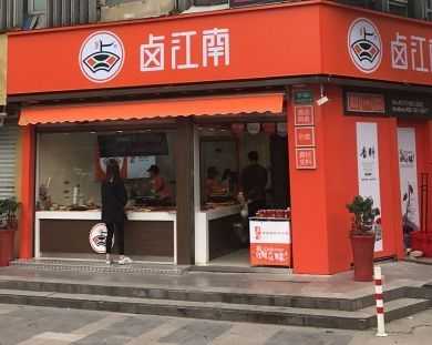 听说过卤江南吗?这个牌子的卤菜好吃吗,卤江南菜味道怎么样好吃吗-第2张图片-厨房小当家 听说过卤江南吗?这个牌子的卤菜好吃吗,卤江南菜味道怎么样好吃吗-第2张图片-厨房小当家