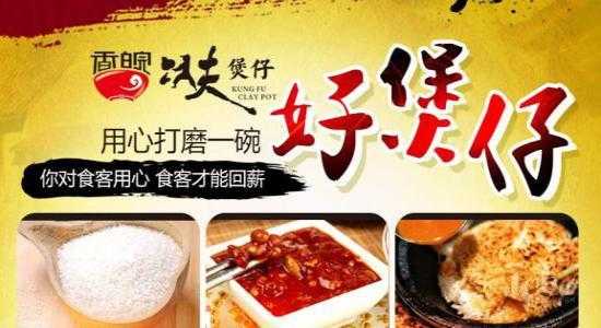 香皖餐饮 公司怎么样(香皖功夫煲仔饭创始人)-第3张图片-厨房小当家 香皖餐饮 公司怎么样(香皖功夫煲仔饭创始人)-第3张图片-厨房小当家
