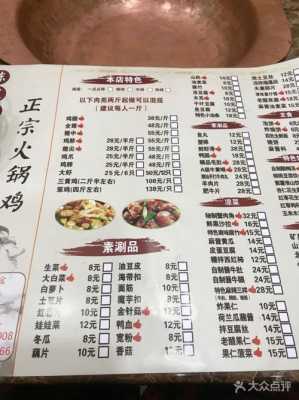 北京哪里有鸡火锅(北京饭店排名前十菜单)-第1张图片-厨房小当家 北京哪里有鸡火锅(北京饭店排名前十菜单)-第1张图片-厨房小当家