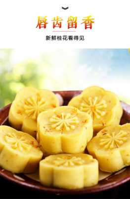 桂花糕哪里最好吃(桂花糕哪里最好吃最正宗)-第1张图片-厨房小当家 桂花糕哪里最好吃(桂花糕哪里最好吃最正宗)-第1张图片-厨房小当家