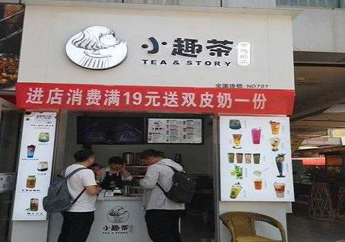 小趣茶奶茶怎么样(小趣茶奶茶怎么样好喝吗)-第3张图片-厨房小当家 小趣茶奶茶怎么样(小趣茶奶茶怎么样好喝吗)-第3张图片-厨房小当家