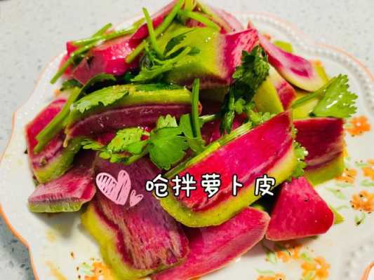 哪里有萝卜皮卖（哪里有萝卜皮卖啊）-第1张图片-厨房小当家
