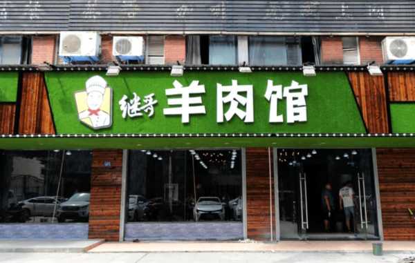 开一个羊馆前景怎么样,开个羊汤店怎么样赚钱-第3张图片-厨房小当家 开一个羊馆前景怎么样,开个羊汤店怎么样赚钱-第3张图片-厨房小当家