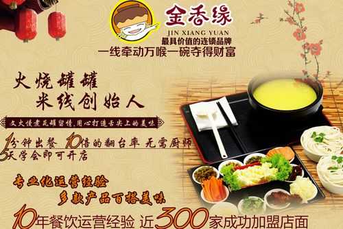金香缘加盟怎么样(大连米线十大排名)-第3张图片-厨房小当家 金香缘加盟怎么样(大连米线十大排名)-第3张图片-厨房小当家