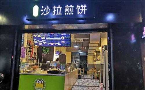 沙拉煎饼是哪个地方小吃,开个沙拉煎饼店怎么样啊-第3张图片-厨房小当家 沙拉煎饼是哪个地方小吃,开个沙拉煎饼店怎么样啊-第3张图片-厨房小当家