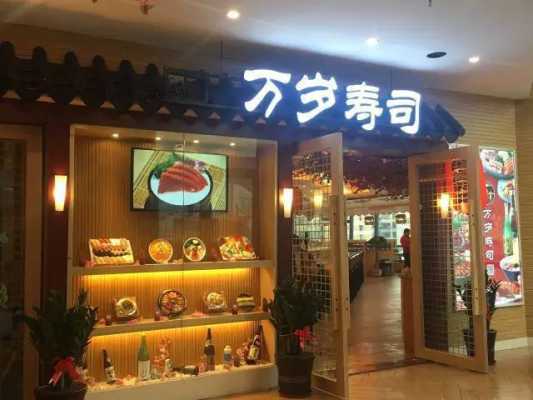 寿司怎么样能吸引客人（寿司店门口放什么比较吸引人）-第1张图片-厨房小当家