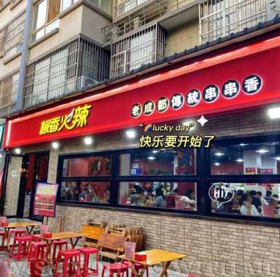 现在开串串店怎么样(现在开串串店怎么样亏不亏)-第3张图片-厨房小当家 现在开串串店怎么样(现在开串串店怎么样亏不亏)-第3张图片-厨房小当家