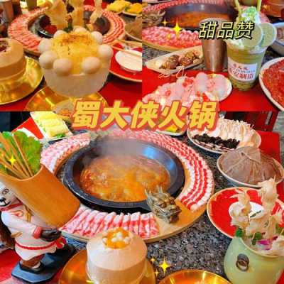 蜀大侠火锅待遇怎么样(蜀大侠火锅工作怎么样)-第3张图片-厨房小当家 蜀大侠火锅待遇怎么样(蜀大侠火锅工作怎么样)-第3张图片-厨房小当家