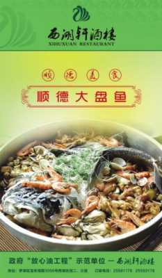 顺德大盘鱼哪里吃（佛山鱼生排名前十）-第3张图片-厨房小当家