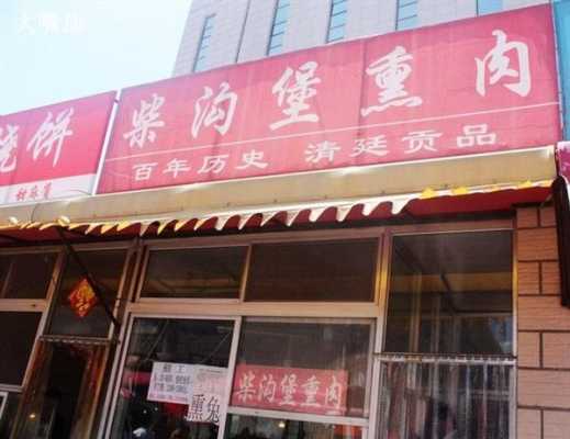 熏肉加盟店怎么样(熏肉加盟店怎么样啊)-第2张图片-厨房小当家 熏肉加盟店怎么样(熏肉加盟店怎么样啊)-第2张图片-厨房小当家