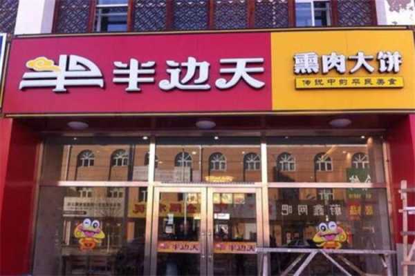熏肉加盟店怎么样(熏肉加盟店怎么样啊)-第3张图片-厨房小当家 熏肉加盟店怎么样(熏肉加盟店怎么样啊)-第3张图片-厨房小当家