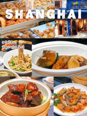 上海吃美食去哪里(上海十大名吃)-第2张图片-厨房小当家 上海吃美食去哪里(上海十大名吃)-第2张图片-厨房小当家